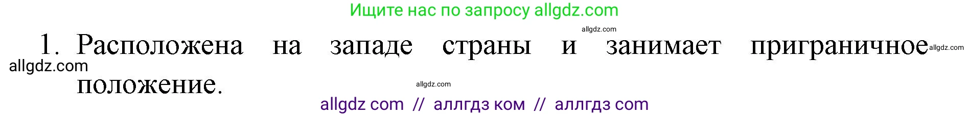 География, 9 класс Учебник, авторы: Алексеев Александр Иванович, Николина Вера Викторовна, Липкина Елена Карловна, Болысов Сергей Иванович, Кузнецова Галина Юрьевна, издательство Просвещение, Москва, 2023, жёлтого цвета, страница 89, номер 1, Решение