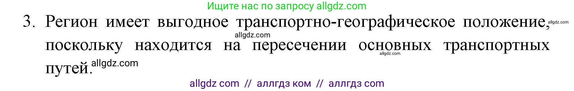 География, 9 класс Учебник, авторы: Алексеев Александр Иванович, Николина Вера Викторовна, Липкина Елена Карловна, Болысов Сергей Иванович, Кузнецова Галина Юрьевна, издательство Просвещение, Москва, 2023, жёлтого цвета, страница 89, номер 3, Решение