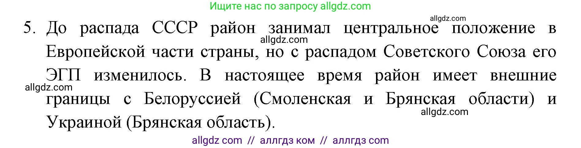 География, 9 класс Учебник, авторы: Алексеев Александр Иванович, Николина Вера Викторовна, Липкина Елена Карловна, Болысов Сергей Иванович, Кузнецова Галина Юрьевна, издательство Просвещение, Москва, 2023, жёлтого цвета, страница 89, номер 5, Решение