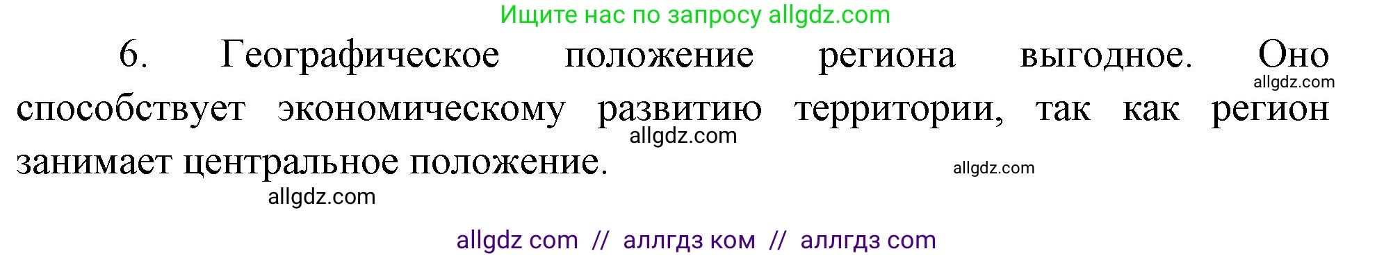 География, 9 класс Учебник, авторы: Алексеев Александр Иванович, Николина Вера Викторовна, Липкина Елена Карловна, Болысов Сергей Иванович, Кузнецова Галина Юрьевна, издательство Просвещение, Москва, 2023, жёлтого цвета, страница 89, номер 6, Решение
