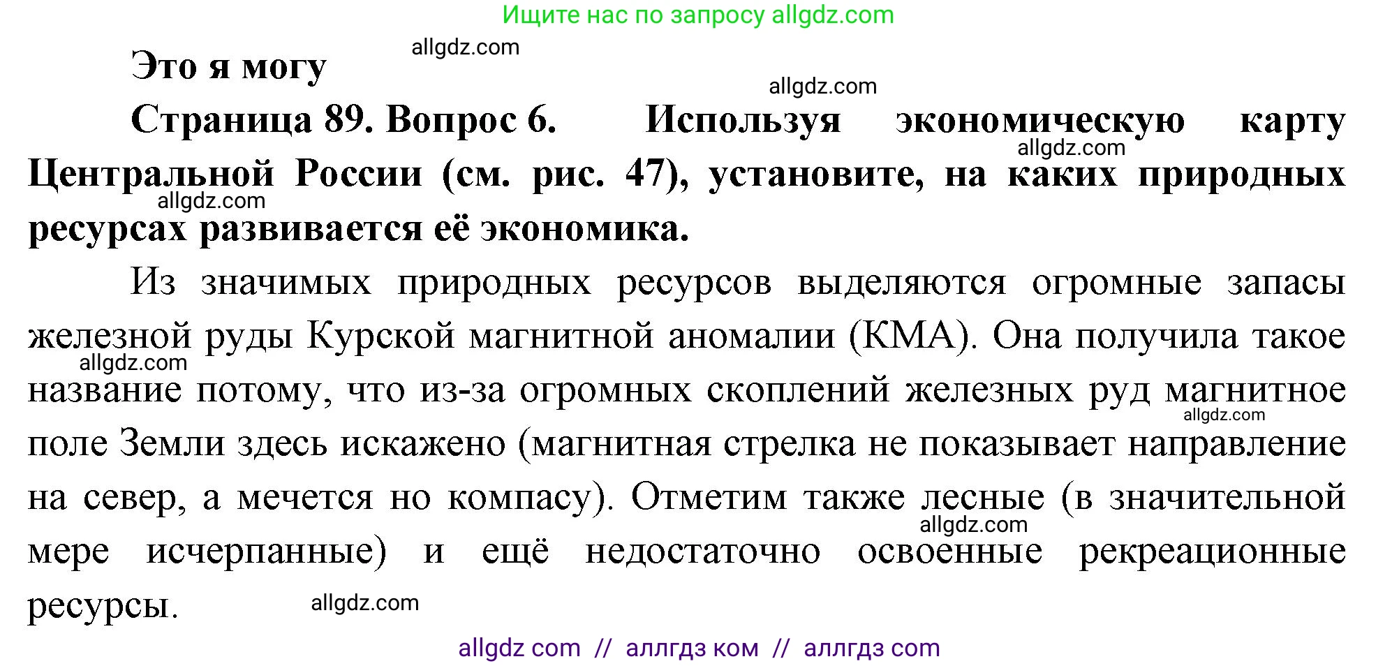 География, 9 класс Учебник, авторы: Алексеев Александр Иванович, Николина Вера Викторовна, Липкина Елена Карловна, Болысов Сергей Иванович, Кузнецова Галина Юрьевна, издательство Просвещение, Москва, 2023, жёлтого цвета, страница 89, номер 6, Решение