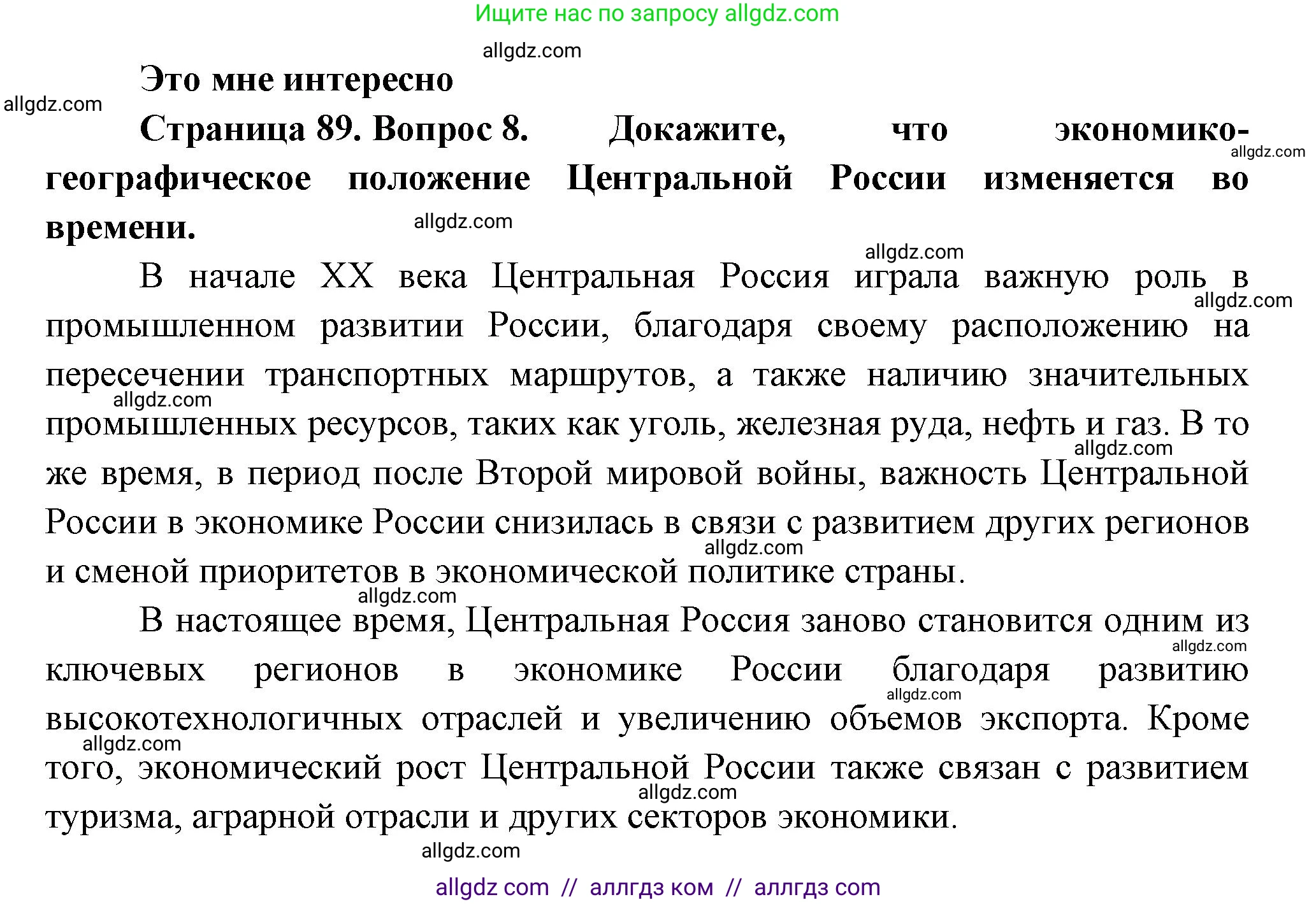 География, 9 класс Учебник, авторы: Алексеев Александр Иванович, Николина Вера Викторовна, Липкина Елена Карловна, Болысов Сергей Иванович, Кузнецова Галина Юрьевна, издательство Просвещение, Москва, 2023, жёлтого цвета, страница 89, номер 8, Решение