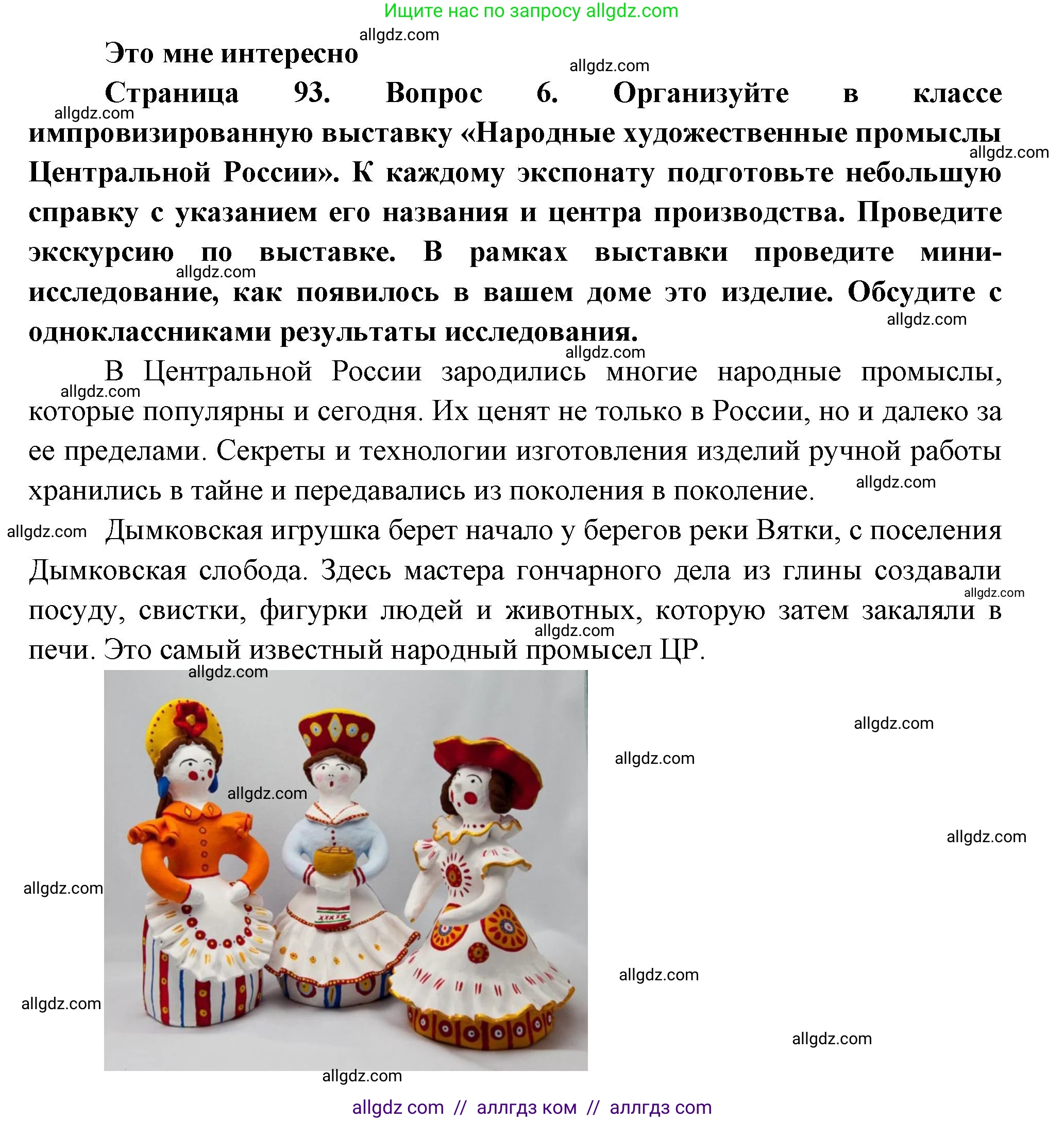 География, 9 класс Учебник, авторы: Алексеев Александр Иванович, Николина Вера Викторовна, Липкина Елена Карловна, Болысов Сергей Иванович, Кузнецова Галина Юрьевна, издательство Просвещение, Москва, 2023, жёлтого цвета, страница 93, номер 6, Решение