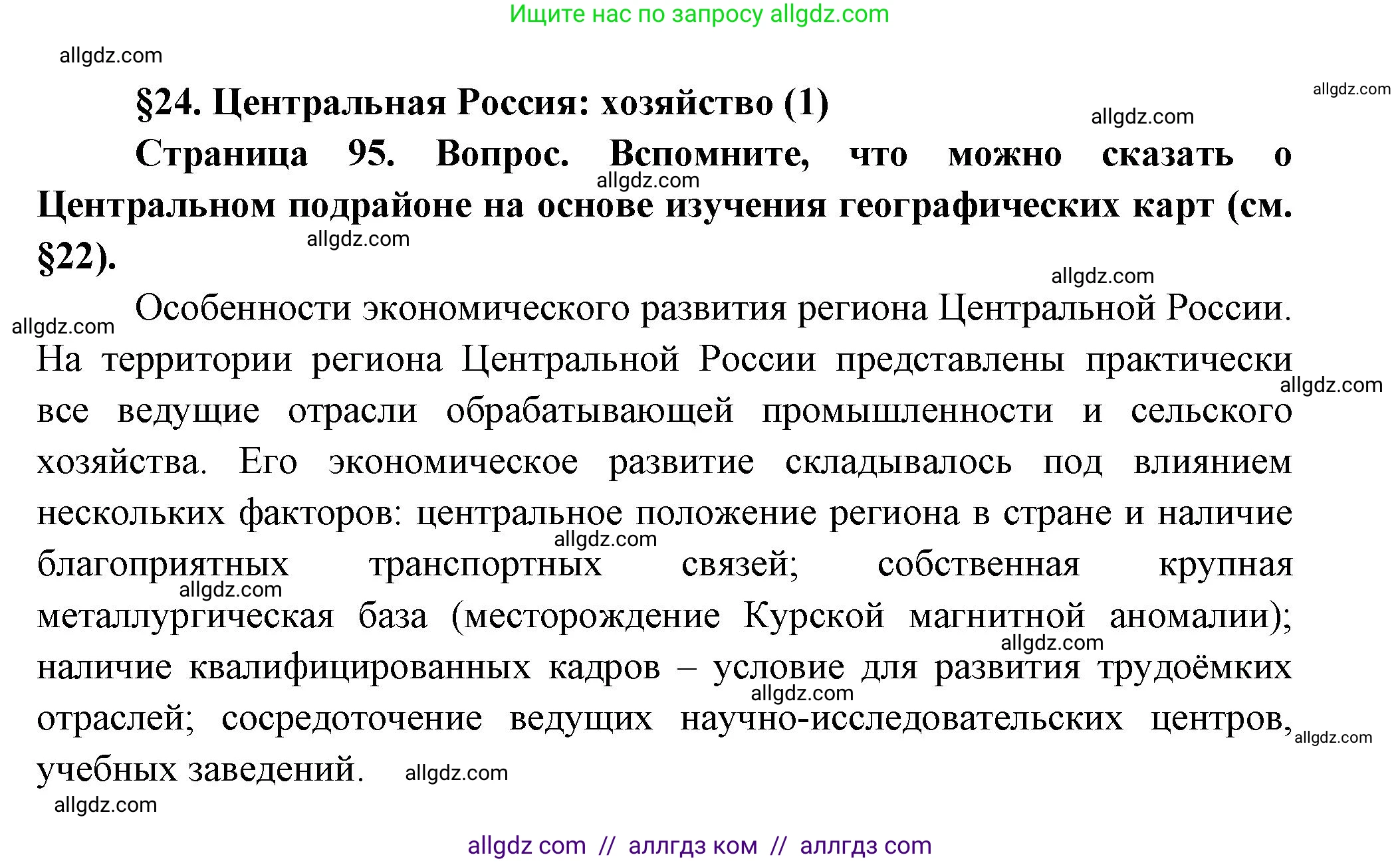 География, 9 класс Учебник, авторы: Алексеев Александр Иванович, Николина Вера Викторовна, Липкина Елена Карловна, Болысов Сергей Иванович, Кузнецова Галина Юрьевна, издательство Просвещение, Москва, 2023, жёлтого цвета, страница 95, Решение