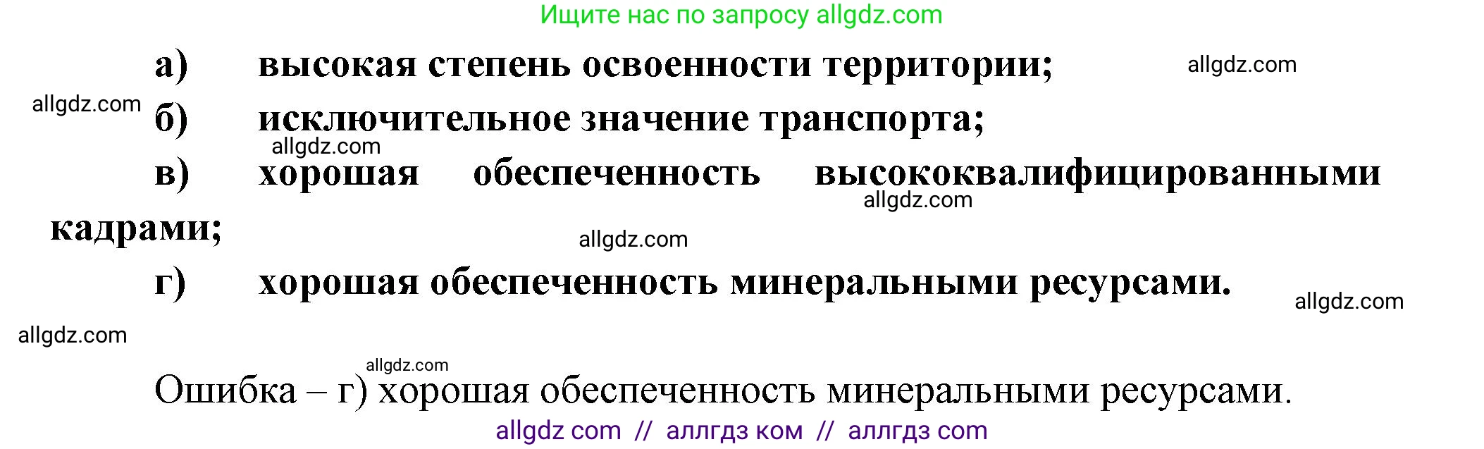 География, 9 класс Учебник, авторы: Алексеев Александр Иванович, Николина Вера Викторовна, Липкина Елена Карловна, Болысов Сергей Иванович, Кузнецова Галина Юрьевна, издательство Просвещение, Москва, 2023, жёлтого цвета, страница 97, номер 3, Решение (продолжение 2)