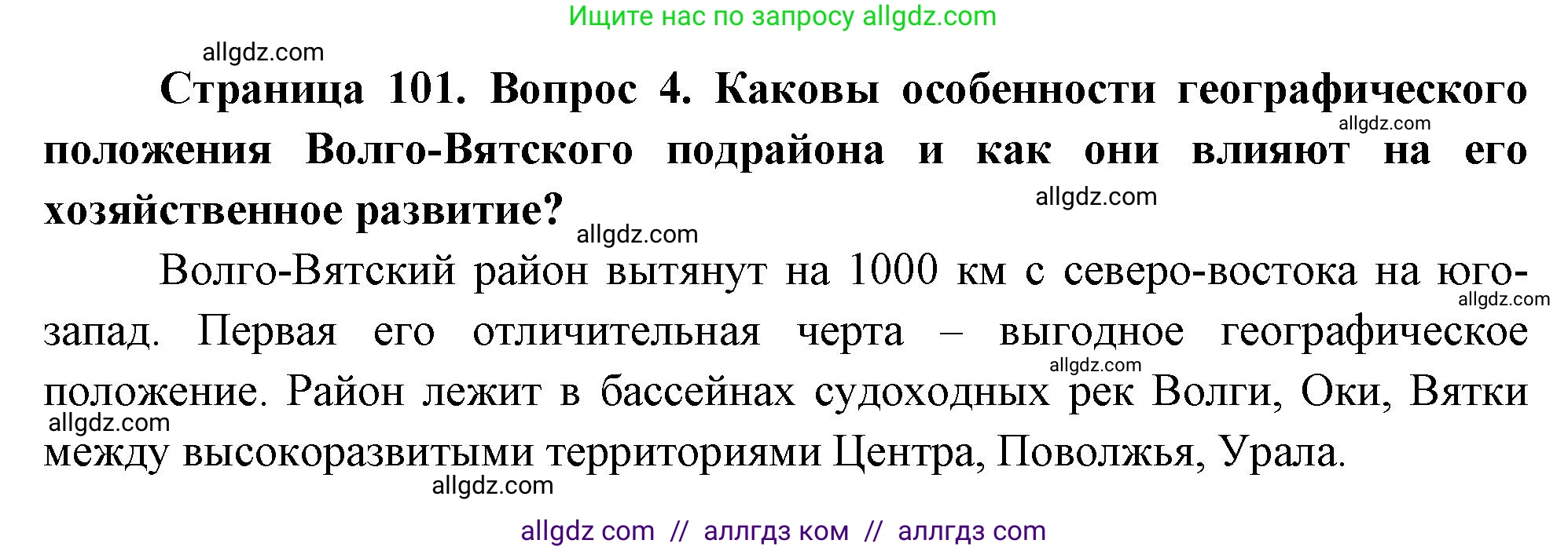 География, 9 класс Учебник, авторы: Алексеев Александр Иванович, Николина Вера Викторовна, Липкина Елена Карловна, Болысов Сергей Иванович, Кузнецова Галина Юрьевна, издательство Просвещение, Москва, 2023, жёлтого цвета, страница 101, номер 4, Решение