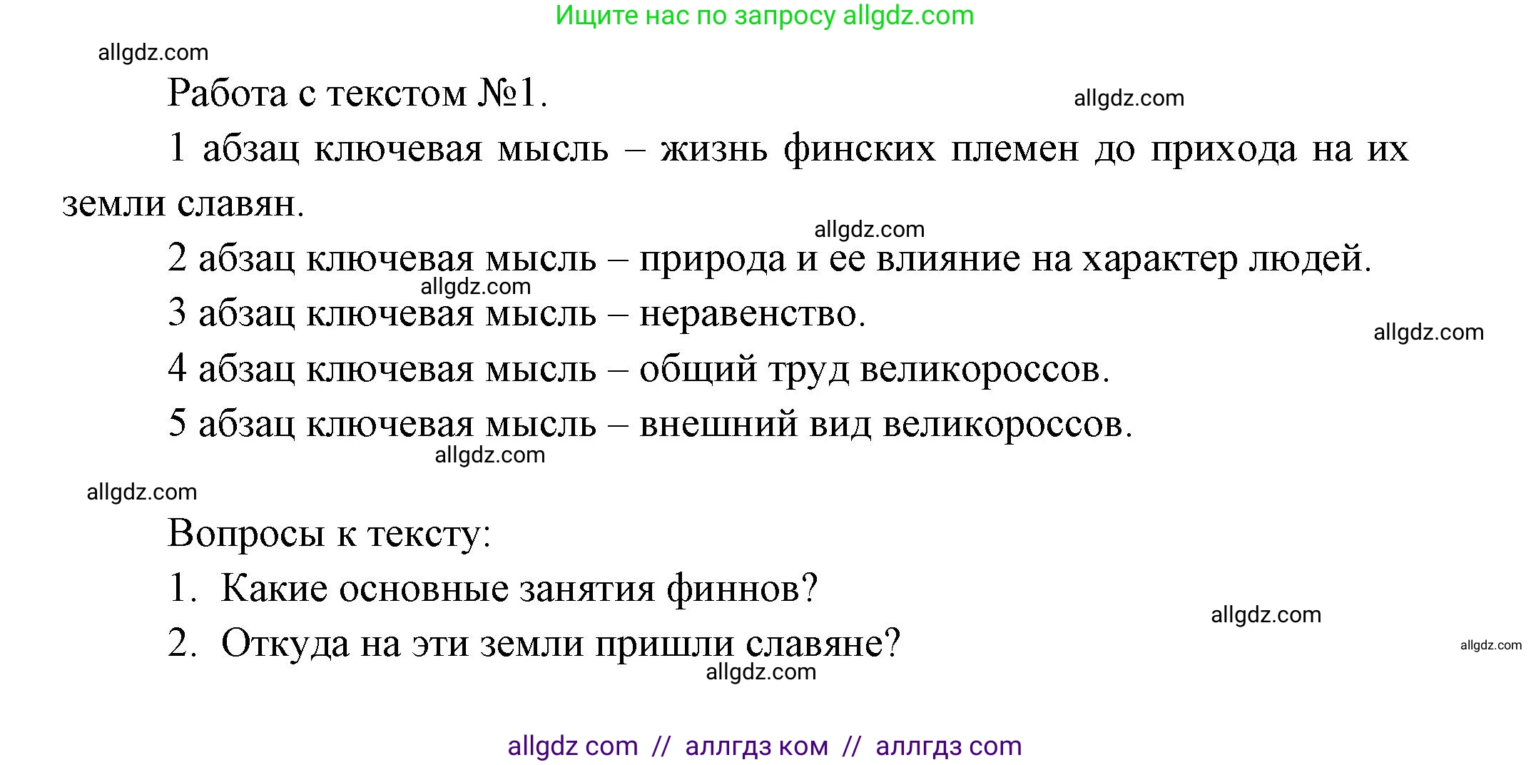 География, 9 класс Учебник, авторы: Алексеев Александр Иванович, Николина Вера Викторовна, Липкина Елена Карловна, Болысов Сергей Иванович, Кузнецова Галина Юрьевна, издательство Просвещение, Москва, 2023, жёлтого цвета, страница 102, Решение