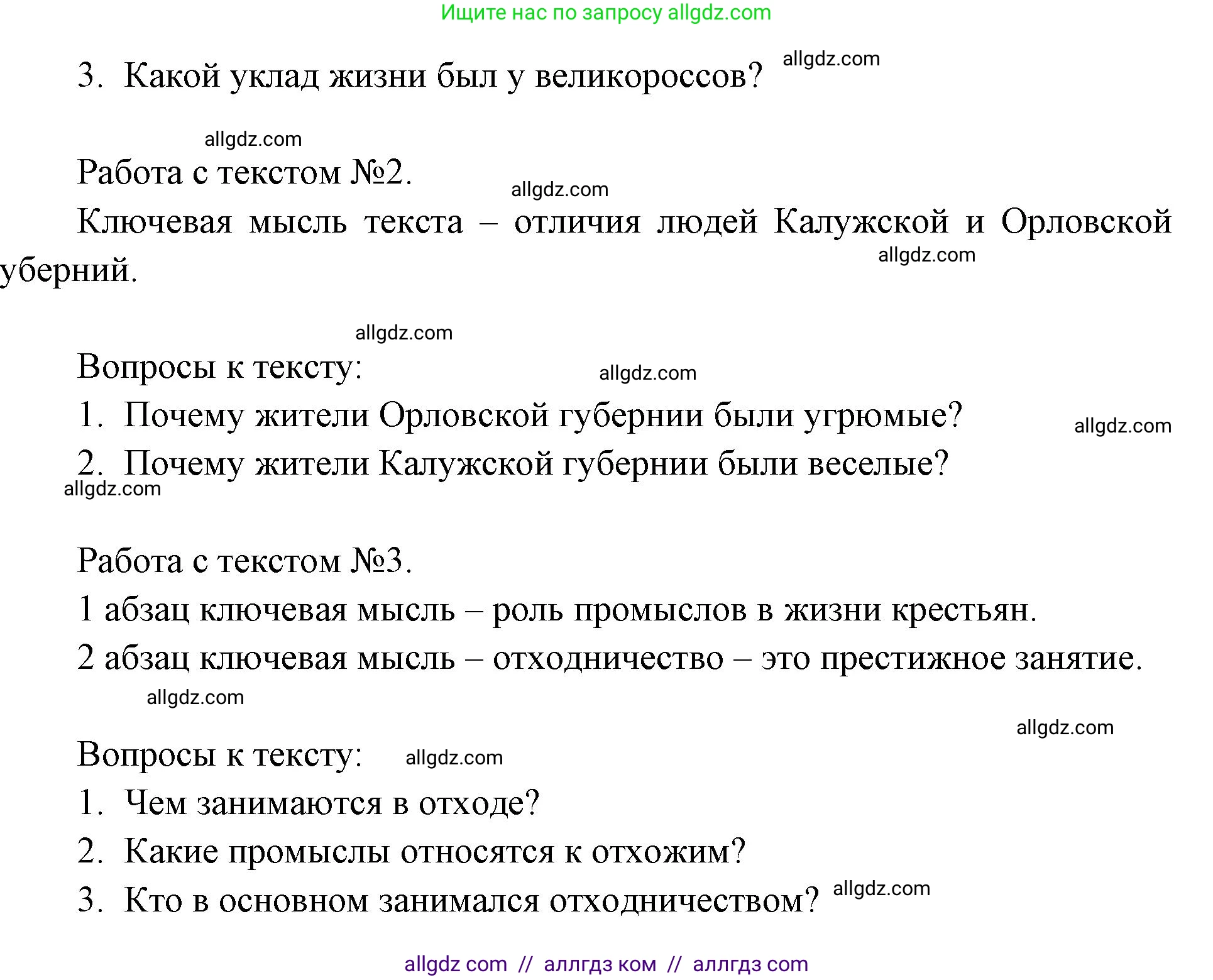 География, 9 класс Учебник, авторы: Алексеев Александр Иванович, Николина Вера Викторовна, Липкина Елена Карловна, Болысов Сергей Иванович, Кузнецова Галина Юрьевна, издательство Просвещение, Москва, 2023, жёлтого цвета, страница 102, Решение (продолжение 2)