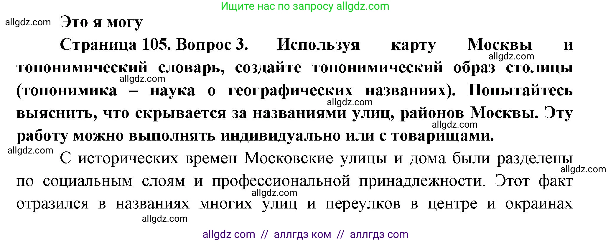 География, 9 класс Учебник, авторы: Алексеев Александр Иванович, Николина Вера Викторовна, Липкина Елена Карловна, Болысов Сергей Иванович, Кузнецова Галина Юрьевна, издательство Просвещение, Москва, 2023, жёлтого цвета, страница 105, номер 3, Решение