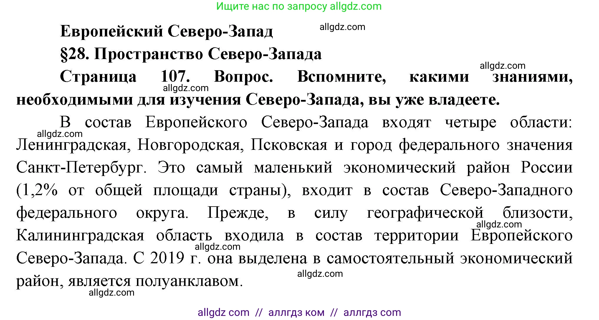 География, 9 класс Учебник, авторы: Алексеев Александр Иванович, Николина Вера Викторовна, Липкина Елена Карловна, Болысов Сергей Иванович, Кузнецова Галина Юрьевна, издательство Просвещение, Москва, 2023, жёлтого цвета, страница 107, Решение