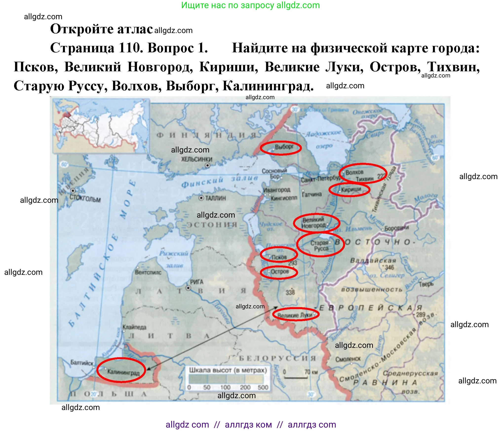 География, 9 класс Учебник, авторы: Алексеев Александр Иванович, Николина Вера Викторовна, Липкина Елена Карловна, Болысов Сергей Иванович, Кузнецова Галина Юрьевна, издательство Просвещение, Москва, 2023, жёлтого цвета, страница 110, номер 1, Решение