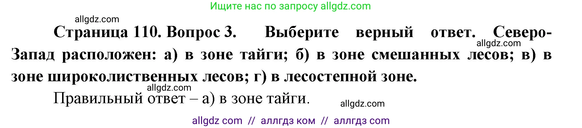 География, 9 класс Учебник, авторы: Алексеев Александр Иванович, Николина Вера Викторовна, Липкина Елена Карловна, Болысов Сергей Иванович, Кузнецова Галина Юрьевна, издательство Просвещение, Москва, 2023, жёлтого цвета, страница 110, номер 3, Решение