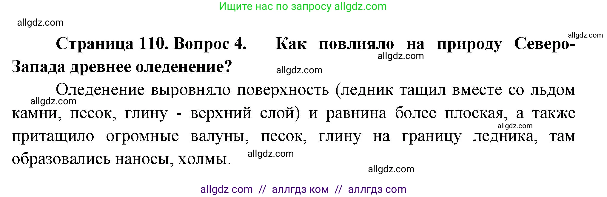 География, 9 класс Учебник, авторы: Алексеев Александр Иванович, Николина Вера Викторовна, Липкина Елена Карловна, Болысов Сергей Иванович, Кузнецова Галина Юрьевна, издательство Просвещение, Москва, 2023, жёлтого цвета, страница 110, номер 4, Решение
