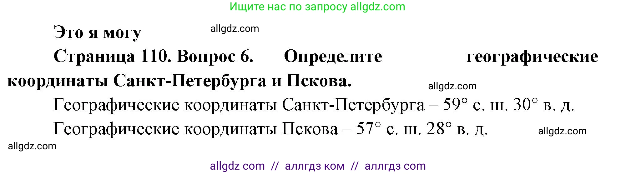 География, 9 класс Учебник, авторы: Алексеев Александр Иванович, Николина Вера Викторовна, Липкина Елена Карловна, Болысов Сергей Иванович, Кузнецова Галина Юрьевна, издательство Просвещение, Москва, 2023, жёлтого цвета, страница 110, номер 6, Решение