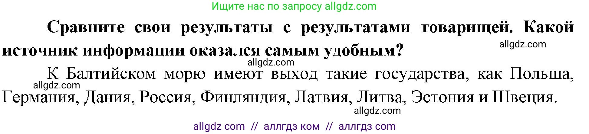 География, 9 класс Учебник, авторы: Алексеев Александр Иванович, Николина Вера Викторовна, Липкина Елена Карловна, Болысов Сергей Иванович, Кузнецова Галина Юрьевна, издательство Просвещение, Москва, 2023, жёлтого цвета, страница 110, номер 8, Решение (продолжение 2)