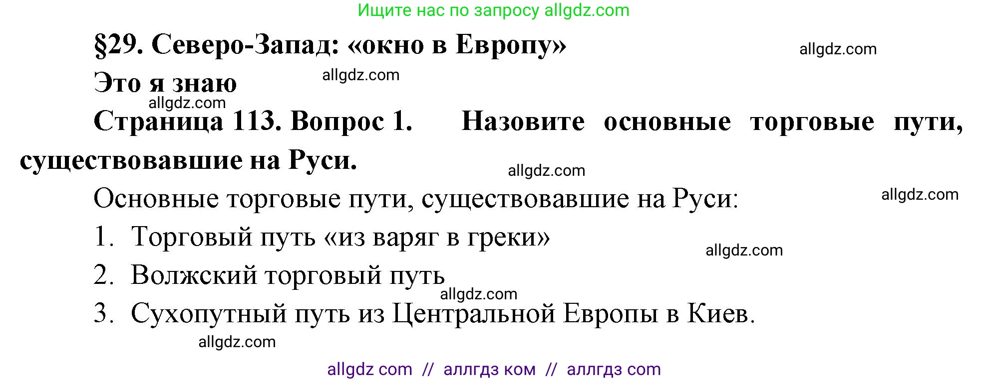 География, 9 класс Учебник, авторы: Алексеев Александр Иванович, Николина Вера Викторовна, Липкина Елена Карловна, Болысов Сергей Иванович, Кузнецова Галина Юрьевна, издательство Просвещение, Москва, 2023, жёлтого цвета, страница 113, номер 1, Решение
