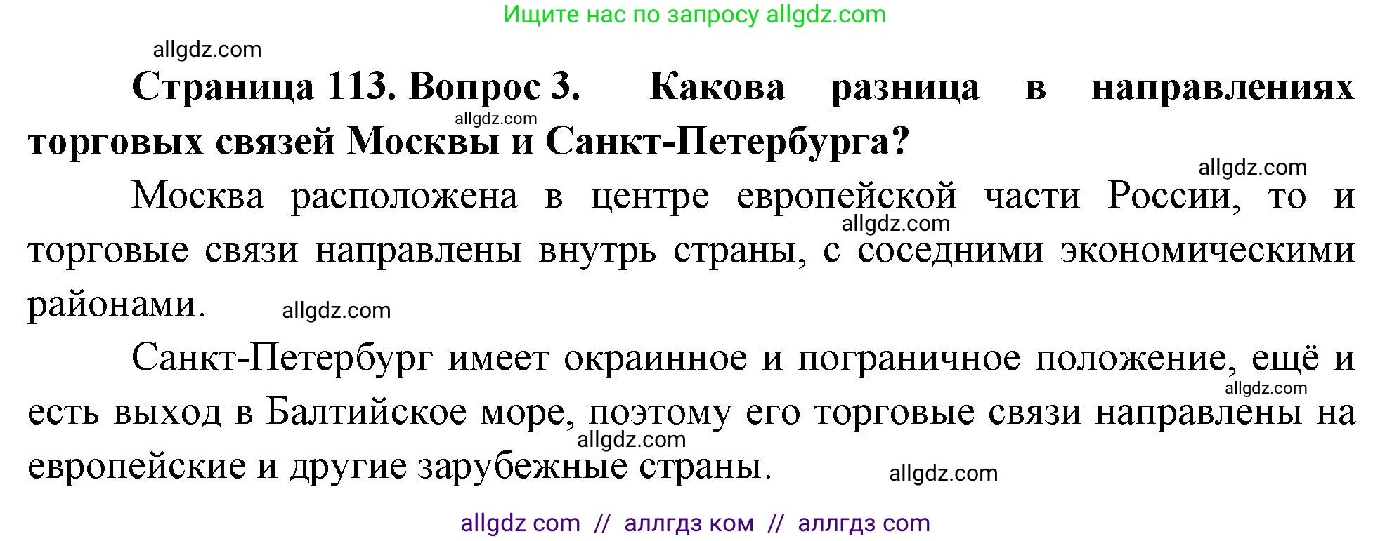 География, 9 класс Учебник, авторы: Алексеев Александр Иванович, Николина Вера Викторовна, Липкина Елена Карловна, Болысов Сергей Иванович, Кузнецова Галина Юрьевна, издательство Просвещение, Москва, 2023, жёлтого цвета, страница 113, номер 3, Решение
