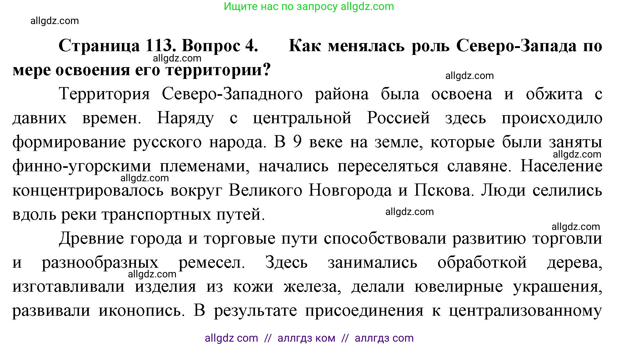 География, 9 класс Учебник, авторы: Алексеев Александр Иванович, Николина Вера Викторовна, Липкина Елена Карловна, Болысов Сергей Иванович, Кузнецова Галина Юрьевна, издательство Просвещение, Москва, 2023, жёлтого цвета, страница 113, номер 4, Решение