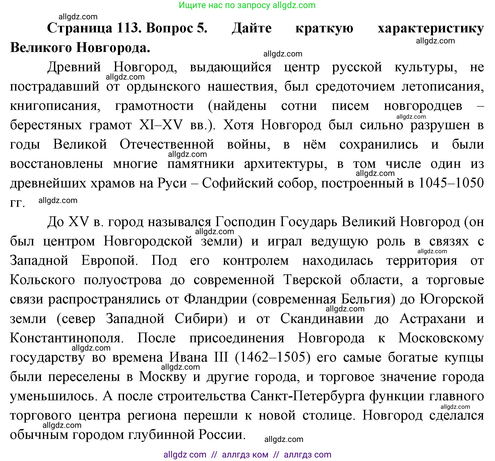 География, 9 класс Учебник, авторы: Алексеев Александр Иванович, Николина Вера Викторовна, Липкина Елена Карловна, Болысов Сергей Иванович, Кузнецова Галина Юрьевна, издательство Просвещение, Москва, 2023, жёлтого цвета, страница 113, номер 5, Решение