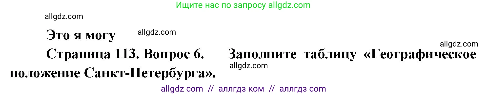 География, 9 класс Учебник, авторы: Алексеев Александр Иванович, Николина Вера Викторовна, Липкина Елена Карловна, Болысов Сергей Иванович, Кузнецова Галина Юрьевна, издательство Просвещение, Москва, 2023, жёлтого цвета, страница 113, номер 6, Решение