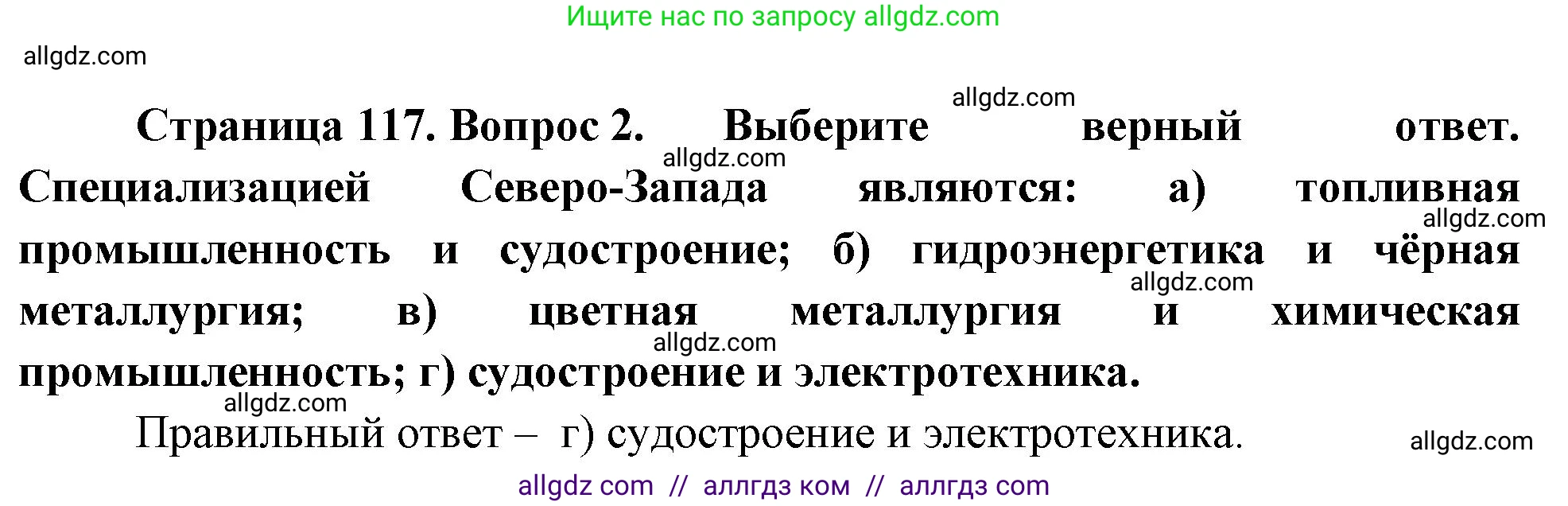 География, 9 класс Учебник, авторы: Алексеев Александр Иванович, Николина Вера Викторовна, Липкина Елена Карловна, Болысов Сергей Иванович, Кузнецова Галина Юрьевна, издательство Просвещение, Москва, 2023, жёлтого цвета, страница 117, номер 2, Решение