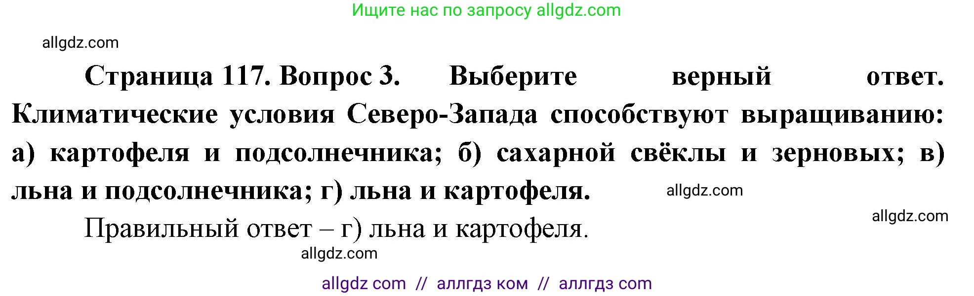 География, 9 класс Учебник, авторы: Алексеев Александр Иванович, Николина Вера Викторовна, Липкина Елена Карловна, Болысов Сергей Иванович, Кузнецова Галина Юрьевна, издательство Просвещение, Москва, 2023, жёлтого цвета, страница 117, номер 3, Решение
