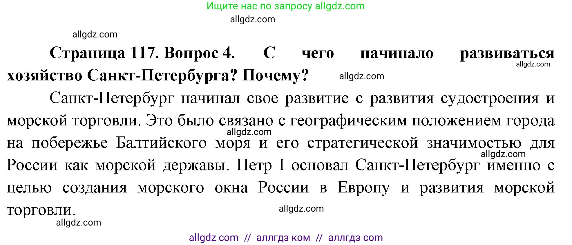 География, 9 класс Учебник, авторы: Алексеев Александр Иванович, Николина Вера Викторовна, Липкина Елена Карловна, Болысов Сергей Иванович, Кузнецова Галина Юрьевна, издательство Просвещение, Москва, 2023, жёлтого цвета, страница 117, номер 4, Решение