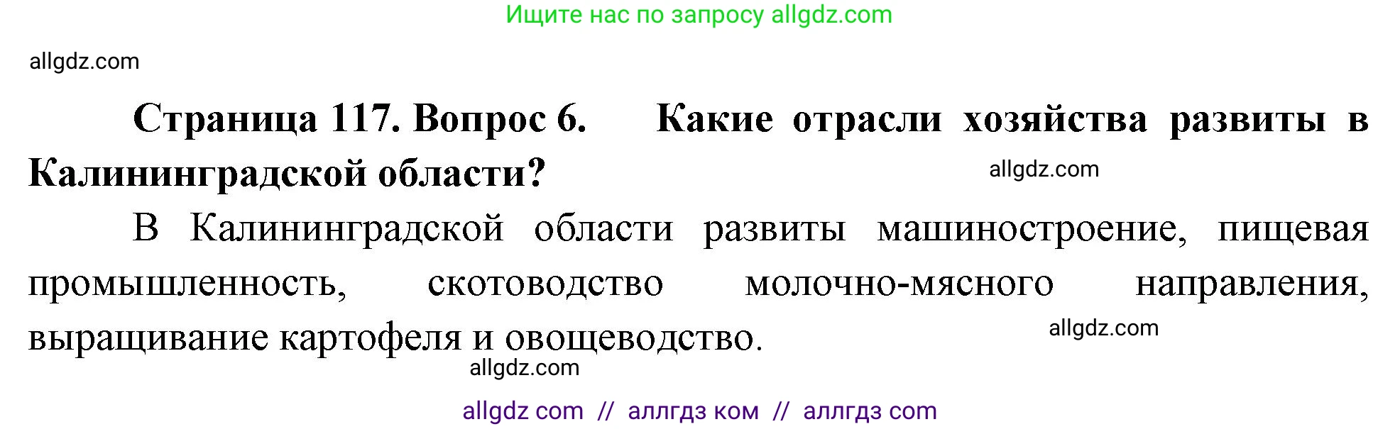 География, 9 класс Учебник, авторы: Алексеев Александр Иванович, Николина Вера Викторовна, Липкина Елена Карловна, Болысов Сергей Иванович, Кузнецова Галина Юрьевна, издательство Просвещение, Москва, 2023, жёлтого цвета, страница 117, номер 6, Решение