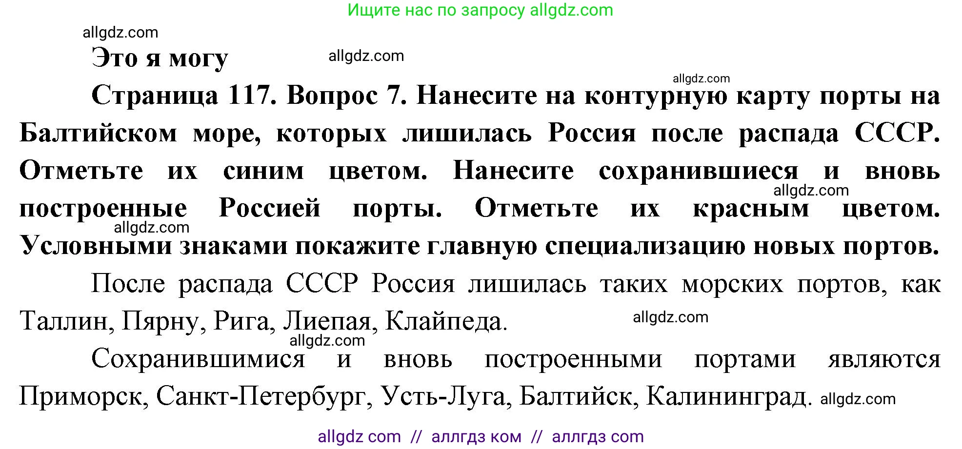 География, 9 класс Учебник, авторы: Алексеев Александр Иванович, Николина Вера Викторовна, Липкина Елена Карловна, Болысов Сергей Иванович, Кузнецова Галина Юрьевна, издательство Просвещение, Москва, 2023, жёлтого цвета, страница 117, номер 7, Решение