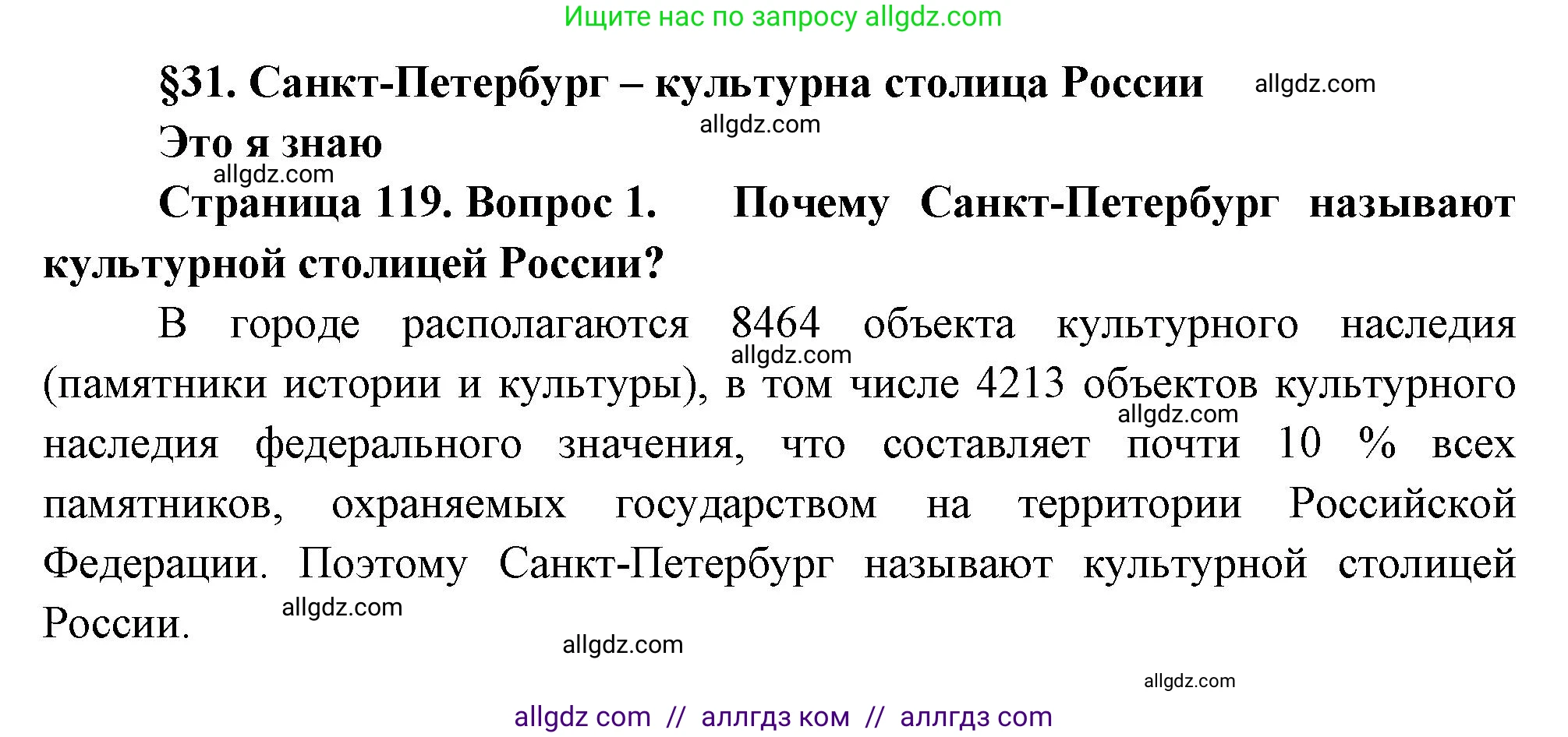 География, 9 класс Учебник, авторы: Алексеев Александр Иванович, Николина Вера Викторовна, Липкина Елена Карловна, Болысов Сергей Иванович, Кузнецова Галина Юрьевна, издательство Просвещение, Москва, 2023, жёлтого цвета, страница 119, номер 1, Решение