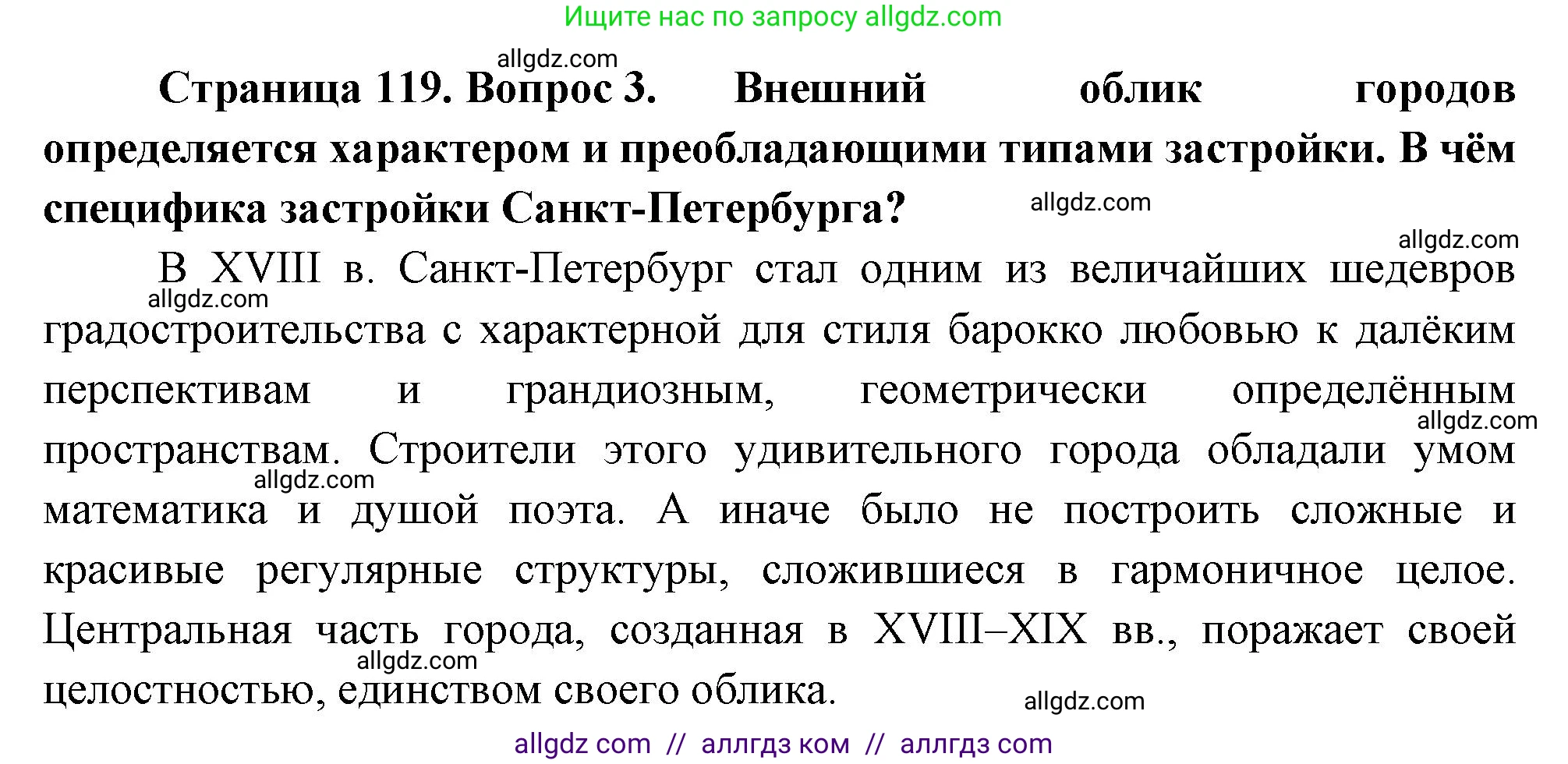 География, 9 класс Учебник, авторы: Алексеев Александр Иванович, Николина Вера Викторовна, Липкина Елена Карловна, Болысов Сергей Иванович, Кузнецова Галина Юрьевна, издательство Просвещение, Москва, 2023, жёлтого цвета, страница 119, номер 3, Решение