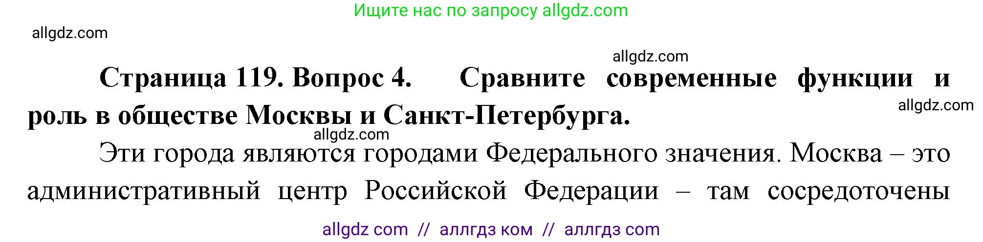 География, 9 класс Учебник, авторы: Алексеев Александр Иванович, Николина Вера Викторовна, Липкина Елена Карловна, Болысов Сергей Иванович, Кузнецова Галина Юрьевна, издательство Просвещение, Москва, 2023, жёлтого цвета, страница 119, номер 4, Решение
