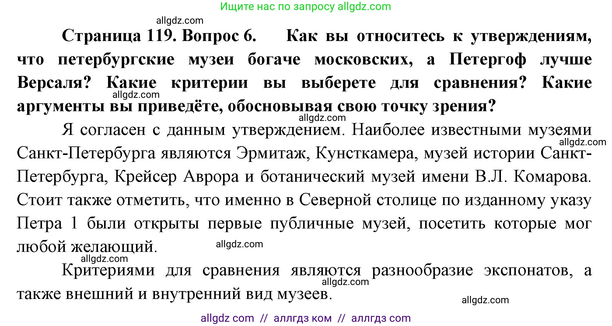 География, 9 класс Учебник, авторы: Алексеев Александр Иванович, Николина Вера Викторовна, Липкина Елена Карловна, Болысов Сергей Иванович, Кузнецова Галина Юрьевна, издательство Просвещение, Москва, 2023, жёлтого цвета, страница 119, номер 6, Решение