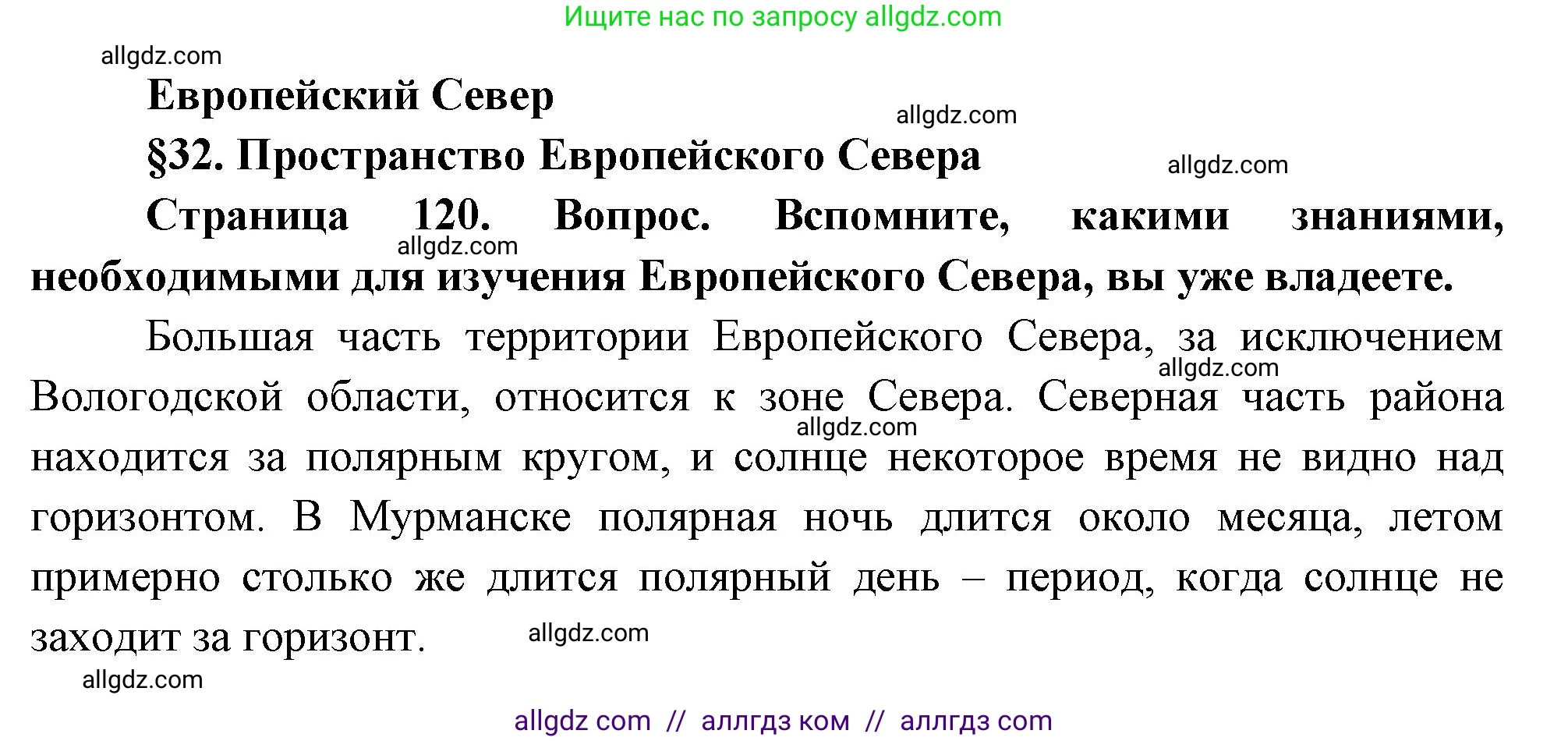 География, 9 класс Учебник, авторы: Алексеев Александр Иванович, Николина Вера Викторовна, Липкина Елена Карловна, Болысов Сергей Иванович, Кузнецова Галина Юрьевна, издательство Просвещение, Москва, 2023, жёлтого цвета, страница 120, Решение
