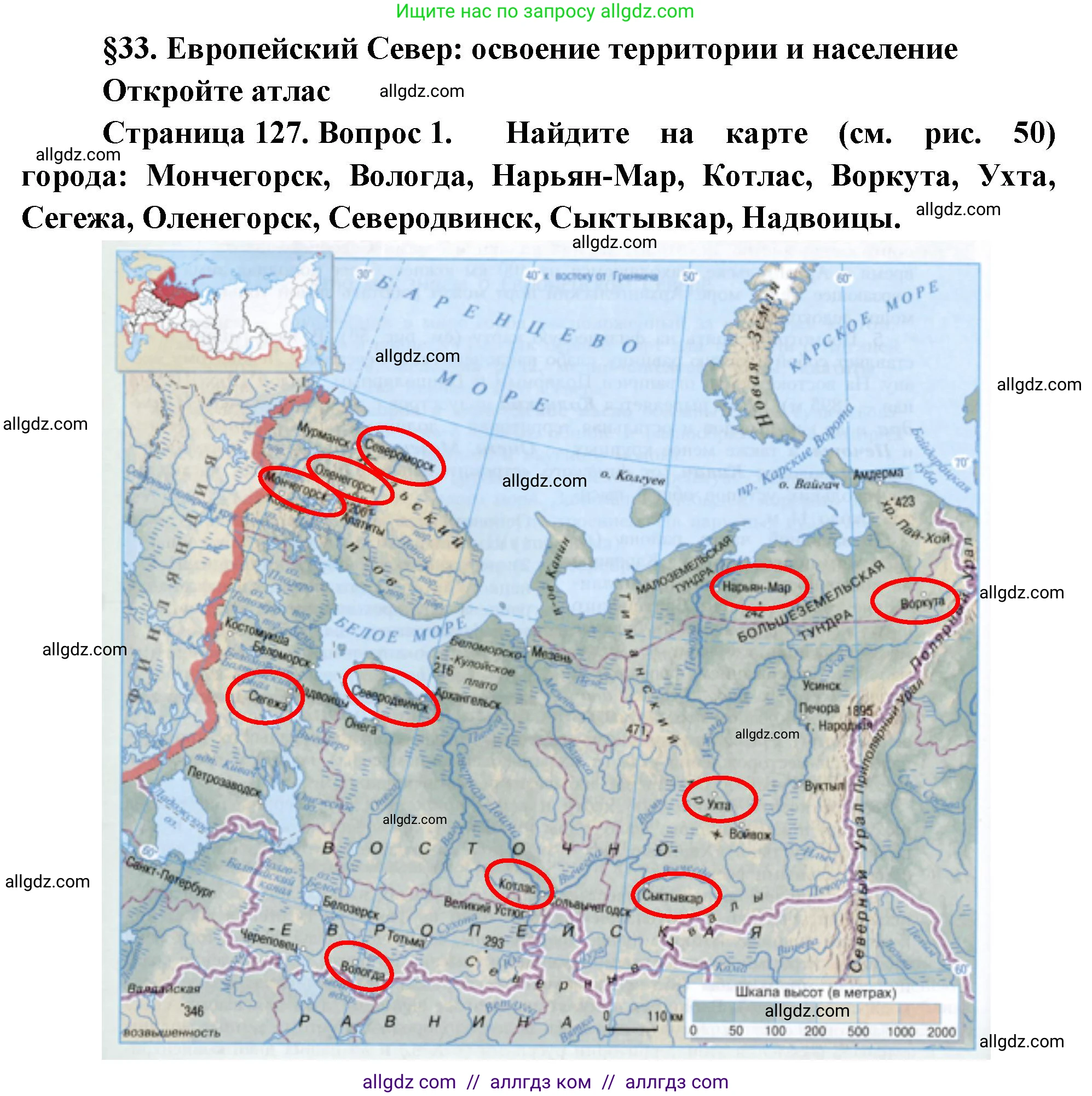География, 9 класс Учебник, авторы: Алексеев Александр Иванович, Николина Вера Викторовна, Липкина Елена Карловна, Болысов Сергей Иванович, Кузнецова Галина Юрьевна, издательство Просвещение, Москва, 2023, жёлтого цвета, страница 127, номер 1, Решение