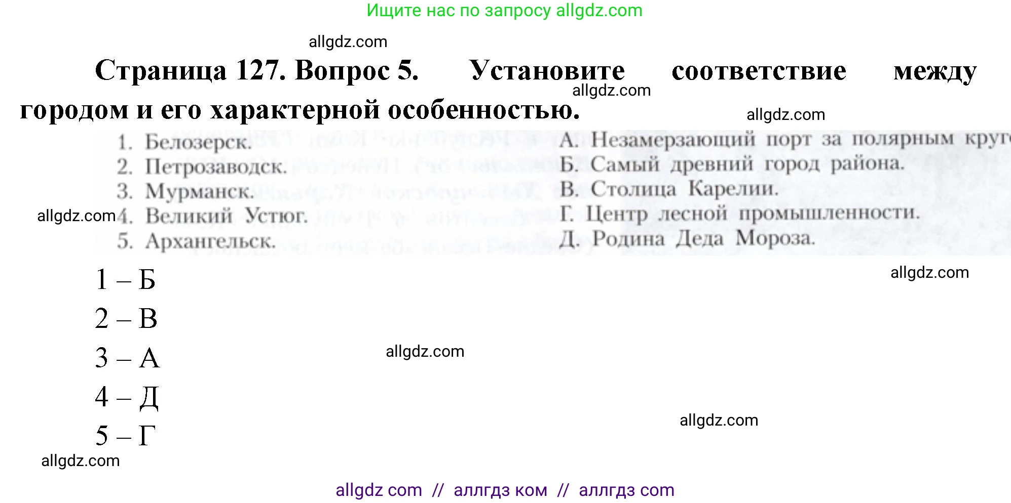 География, 9 класс Учебник, авторы: Алексеев Александр Иванович, Николина Вера Викторовна, Липкина Елена Карловна, Болысов Сергей Иванович, Кузнецова Галина Юрьевна, издательство Просвещение, Москва, 2023, жёлтого цвета, страница 127, номер 5, Решение
