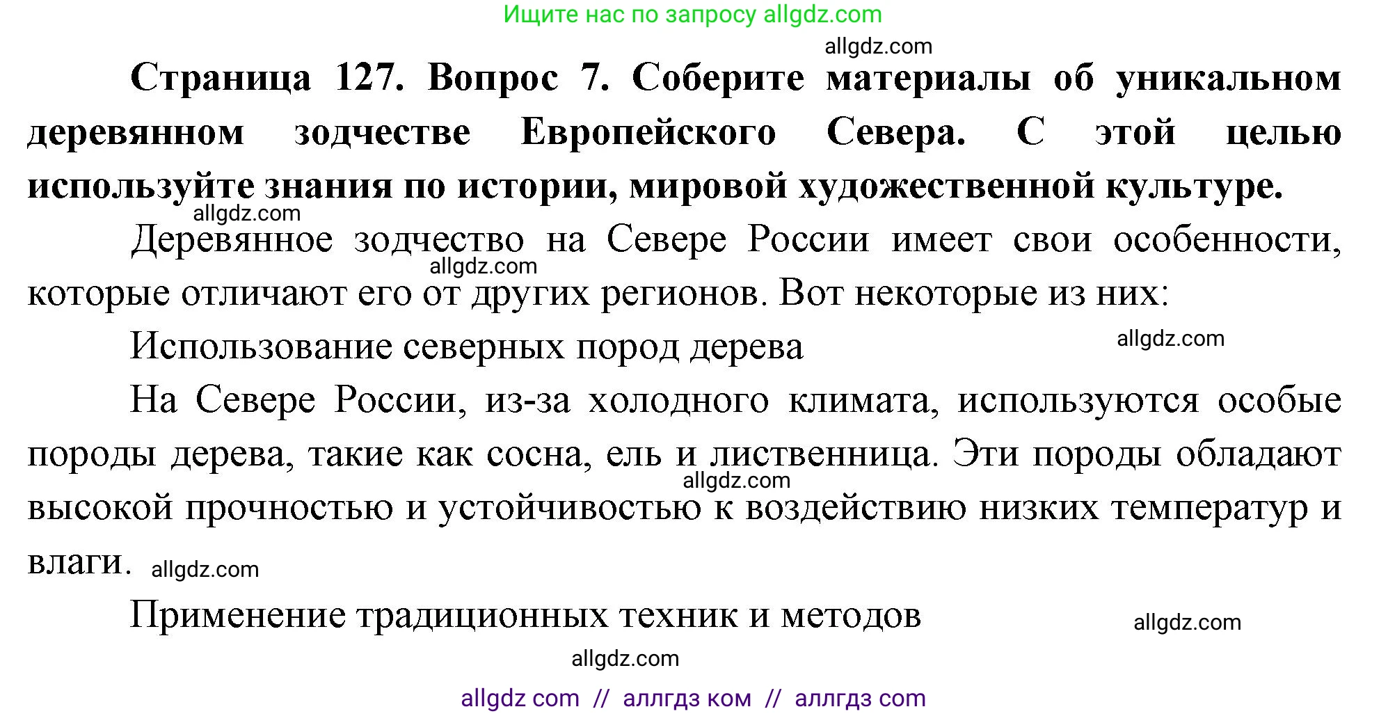 География, 9 класс Учебник, авторы: Алексеев Александр Иванович, Николина Вера Викторовна, Липкина Елена Карловна, Болысов Сергей Иванович, Кузнецова Галина Юрьевна, издательство Просвещение, Москва, 2023, жёлтого цвета, страница 127, номер 7, Решение