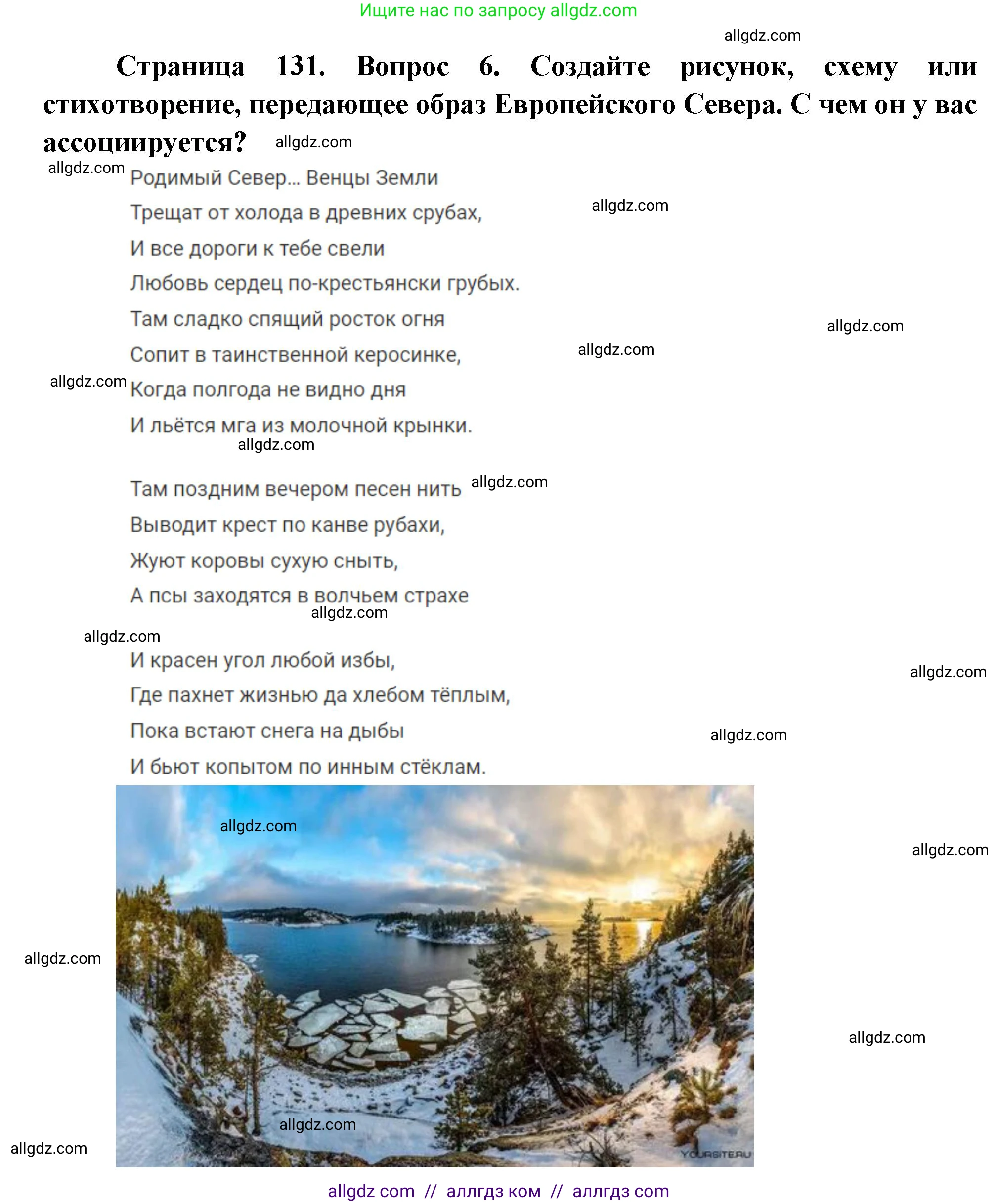 География, 9 класс Учебник, авторы: Алексеев Александр Иванович, Николина Вера Викторовна, Липкина Елена Карловна, Болысов Сергей Иванович, Кузнецова Галина Юрьевна, издательство Просвещение, Москва, 2023, жёлтого цвета, страница 131, номер 6, Решение