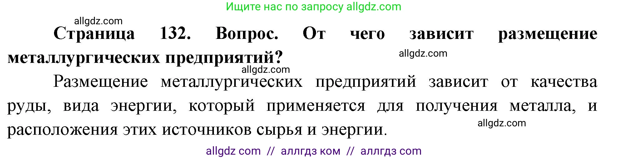 География, 9 класс Учебник, авторы: Алексеев Александр Иванович, Николина Вера Викторовна, Липкина Елена Карловна, Болысов Сергей Иванович, Кузнецова Галина Юрьевна, издательство Просвещение, Москва, 2023, жёлтого цвета, страница 132, номер 2, Решение