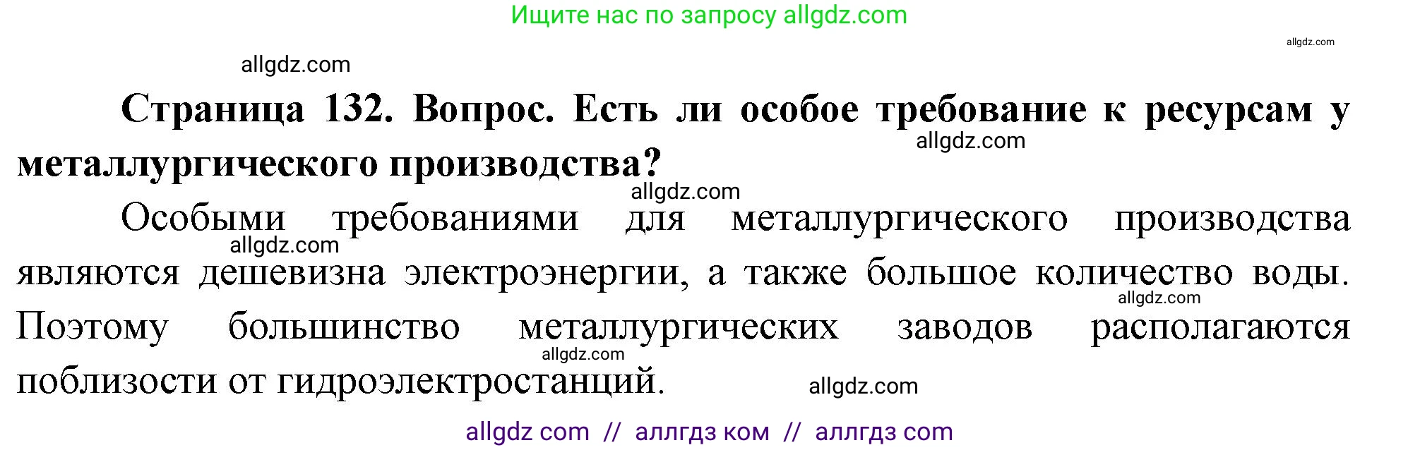 География, 9 класс Учебник, авторы: Алексеев Александр Иванович, Николина Вера Викторовна, Липкина Елена Карловна, Болысов Сергей Иванович, Кузнецова Галина Юрьевна, издательство Просвещение, Москва, 2023, жёлтого цвета, страница 132, номер 3, Решение