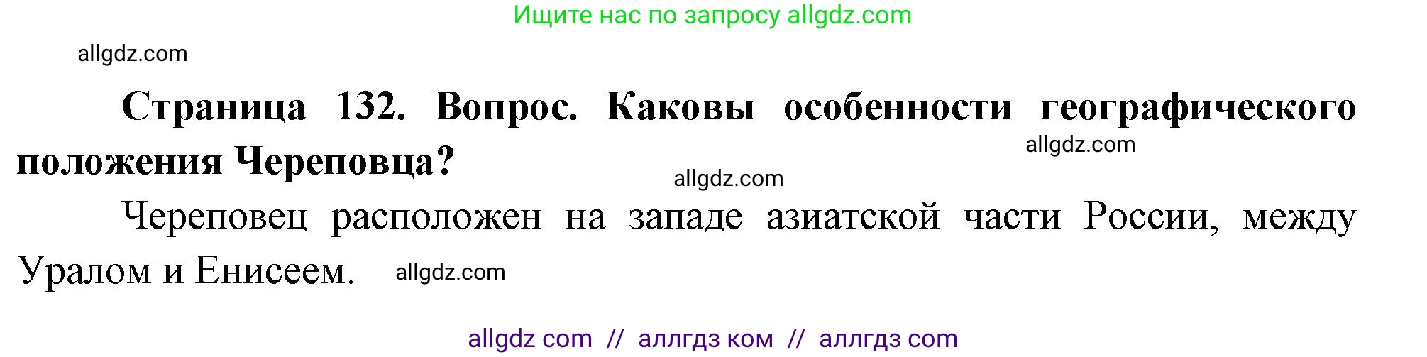География, 9 класс Учебник, авторы: Алексеев Александр Иванович, Николина Вера Викторовна, Липкина Елена Карловна, Болысов Сергей Иванович, Кузнецова Галина Юрьевна, издательство Просвещение, Москва, 2023, жёлтого цвета, страница 132, номер 4, Решение
