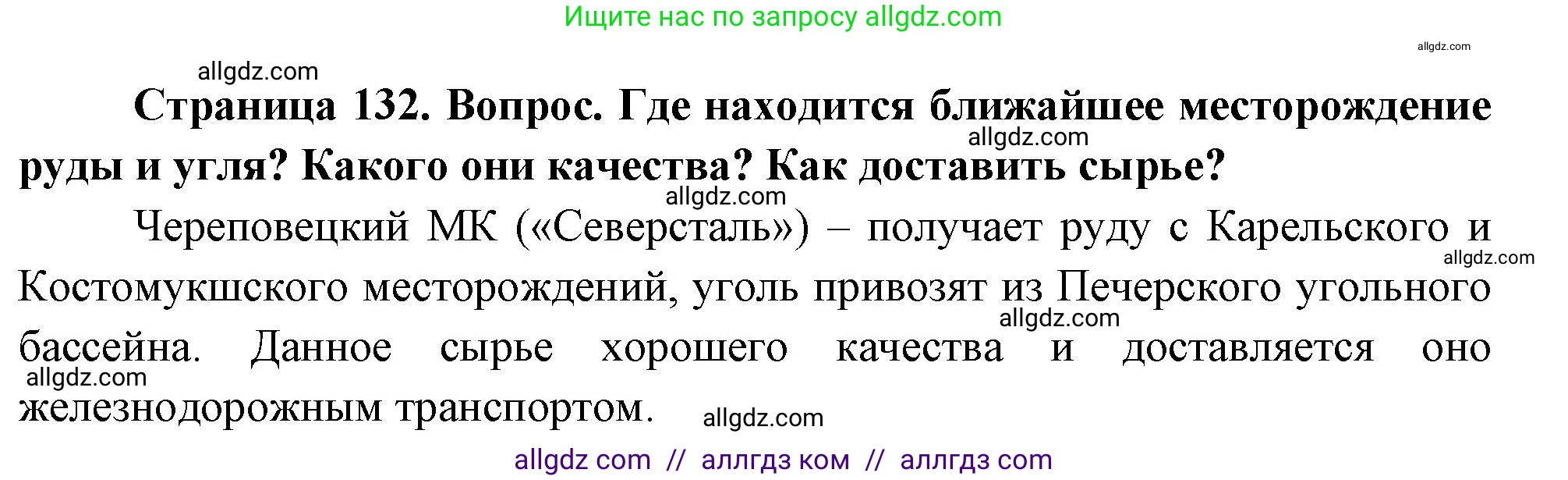 География, 9 класс Учебник, авторы: Алексеев Александр Иванович, Николина Вера Викторовна, Липкина Елена Карловна, Болысов Сергей Иванович, Кузнецова Галина Юрьевна, издательство Просвещение, Москва, 2023, жёлтого цвета, страница 132, номер 5, Решение