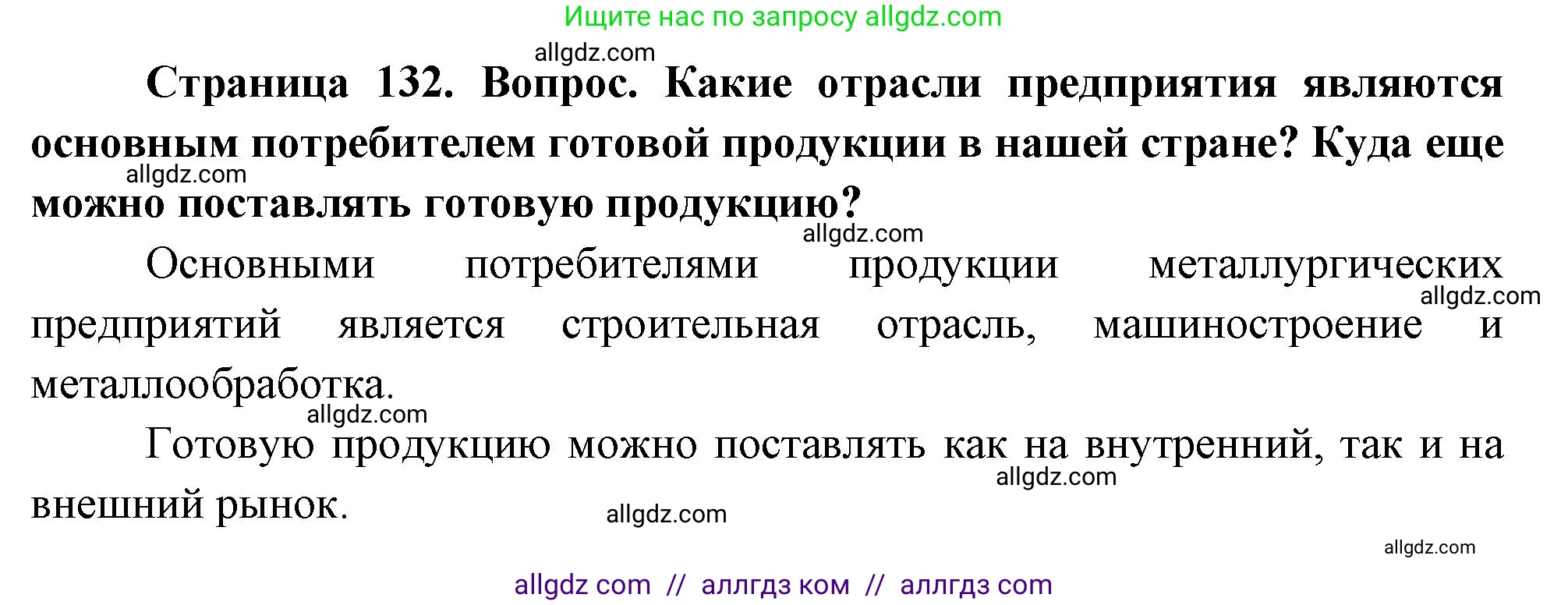 География, 9 класс Учебник, авторы: Алексеев Александр Иванович, Николина Вера Викторовна, Липкина Елена Карловна, Болысов Сергей Иванович, Кузнецова Галина Юрьевна, издательство Просвещение, Москва, 2023, жёлтого цвета, страница 132, номер 6, Решение