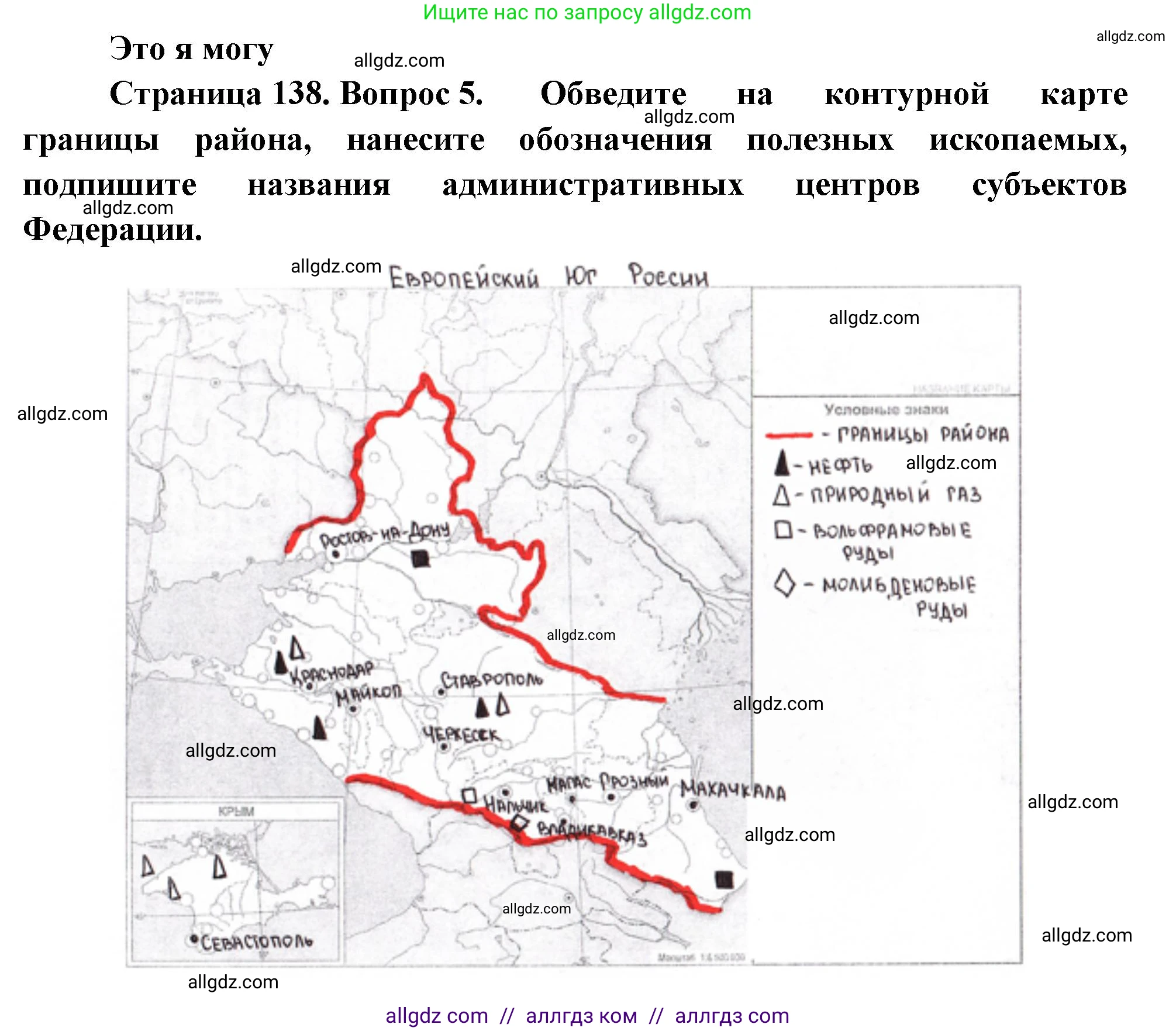 География, 9 класс Учебник, авторы: Алексеев Александр Иванович, Николина Вера Викторовна, Липкина Елена Карловна, Болысов Сергей Иванович, Кузнецова Галина Юрьевна, издательство Просвещение, Москва, 2023, жёлтого цвета, страница 138, номер 5, Решение