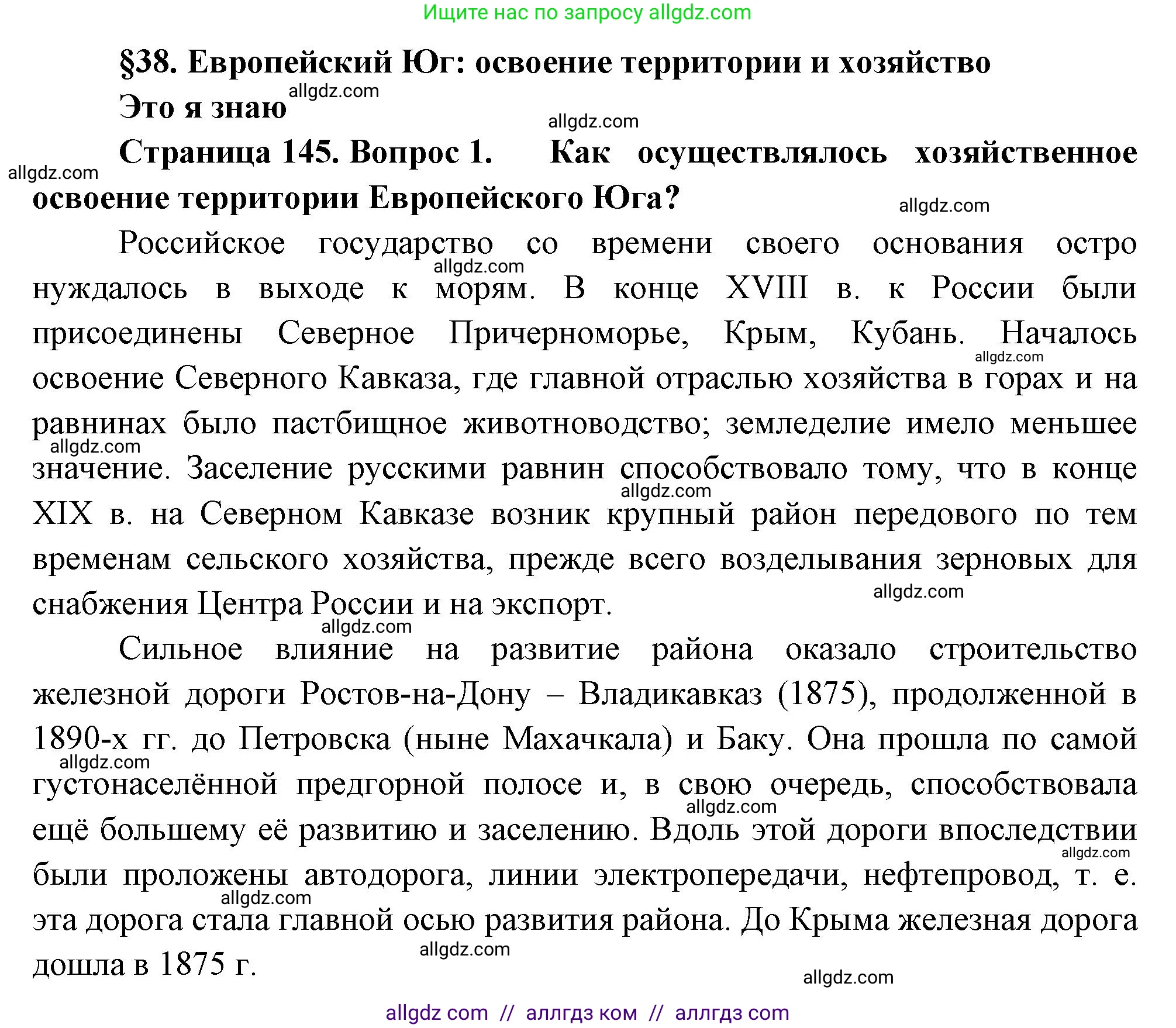 География, 9 класс Учебник, авторы: Алексеев Александр Иванович, Николина Вера Викторовна, Липкина Елена Карловна, Болысов Сергей Иванович, Кузнецова Галина Юрьевна, издательство Просвещение, Москва, 2023, жёлтого цвета, страница 145, номер 1, Решение