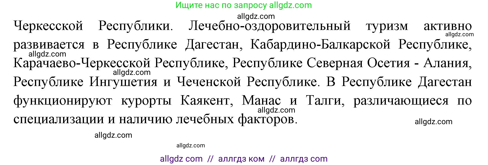 География, 9 класс Учебник, авторы: Алексеев Александр Иванович, Николина Вера Викторовна, Липкина Елена Карловна, Болысов Сергей Иванович, Кузнецова Галина Юрьевна, издательство Просвещение, Москва, 2023, жёлтого цвета, страница 146, Решение (продолжение 3)