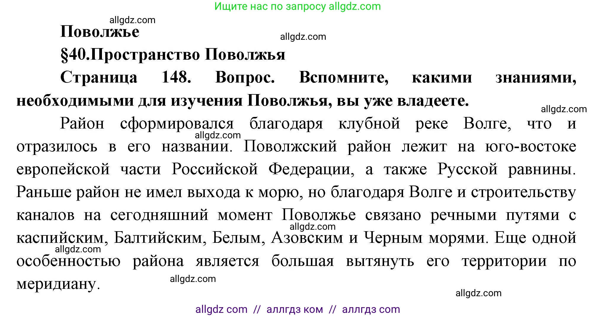 География, 9 класс Учебник, авторы: Алексеев Александр Иванович, Николина Вера Викторовна, Липкина Елена Карловна, Болысов Сергей Иванович, Кузнецова Галина Юрьевна, издательство Просвещение, Москва, 2023, жёлтого цвета, страница 148, Решение