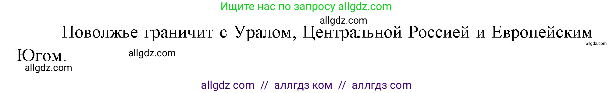 География, 9 класс Учебник, авторы: Алексеев Александр Иванович, Николина Вера Викторовна, Липкина Елена Карловна, Болысов Сергей Иванович, Кузнецова Галина Юрьевна, издательство Просвещение, Москва, 2023, жёлтого цвета, страница 149, номер 2, Решение (продолжение 2)