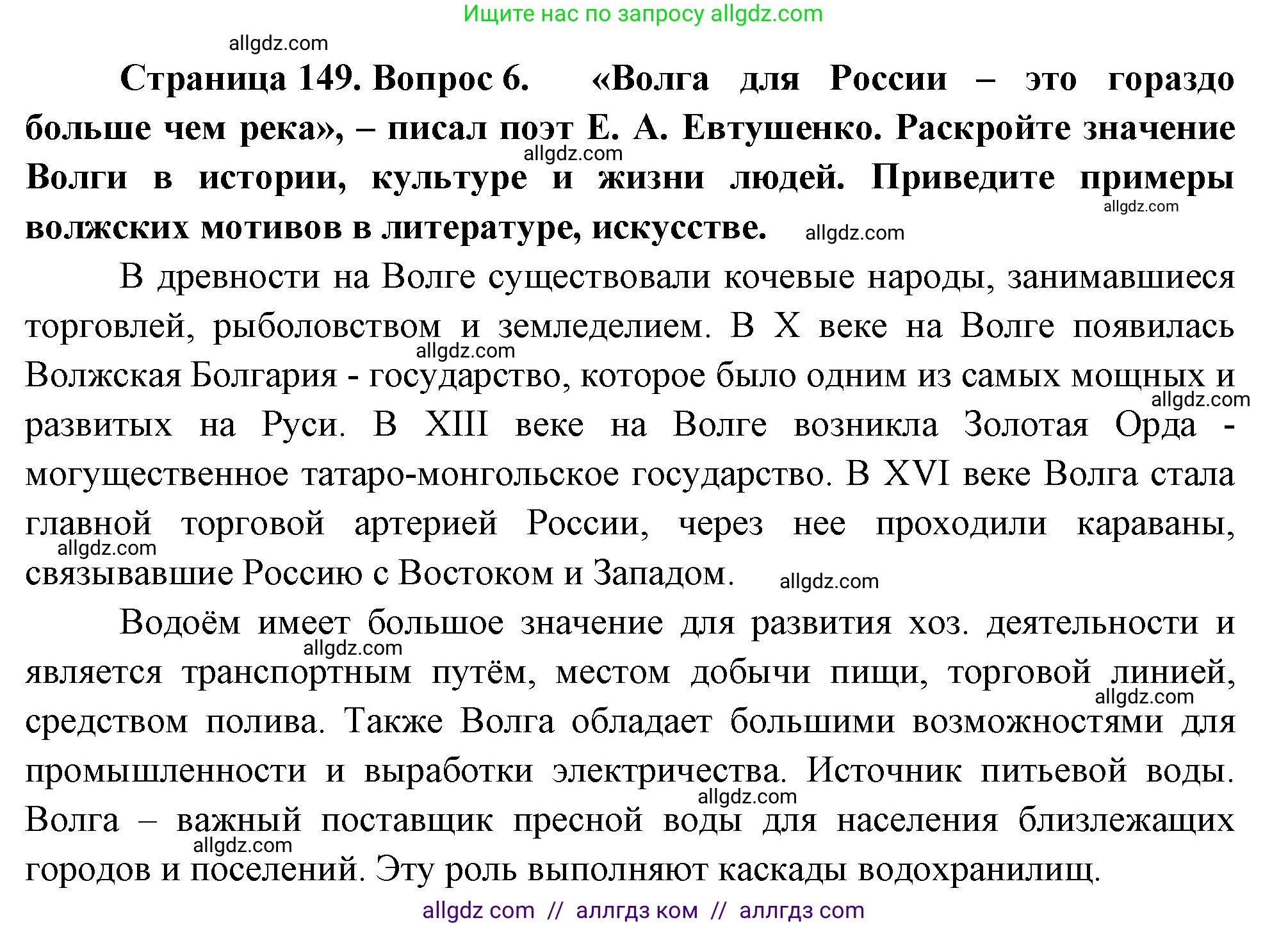 География, 9 класс Учебник, авторы: Алексеев Александр Иванович, Николина Вера Викторовна, Липкина Елена Карловна, Болысов Сергей Иванович, Кузнецова Галина Юрьевна, издательство Просвещение, Москва, 2023, жёлтого цвета, страница 149, номер 6, Решение