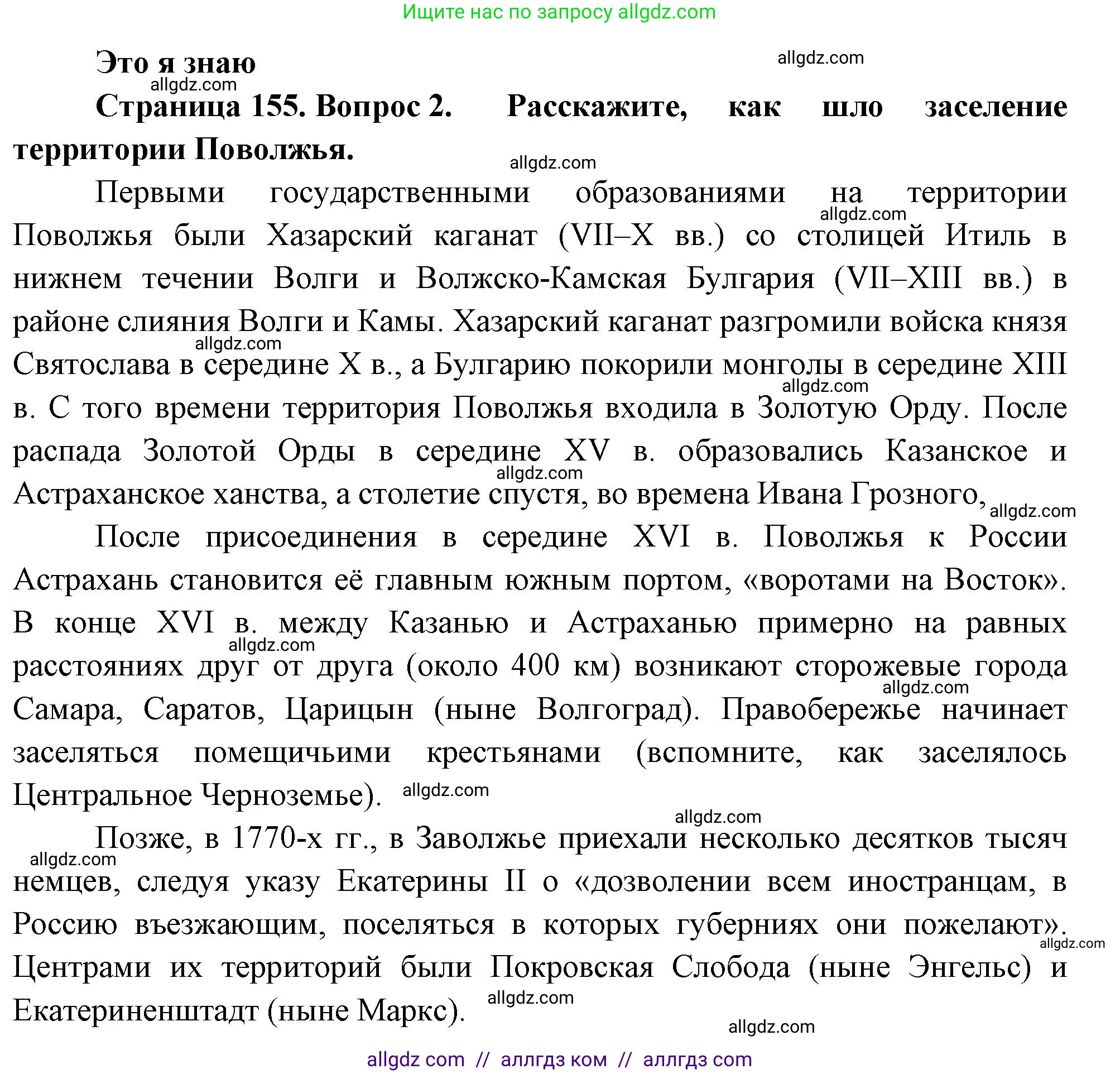 География, 9 класс Учебник, авторы: Алексеев Александр Иванович, Николина Вера Викторовна, Липкина Елена Карловна, Болысов Сергей Иванович, Кузнецова Галина Юрьевна, издательство Просвещение, Москва, 2023, жёлтого цвета, страница 155, номер 2, Решение